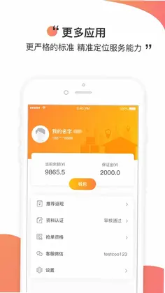 测库验货通预览图