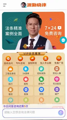 源勤晓律预览图