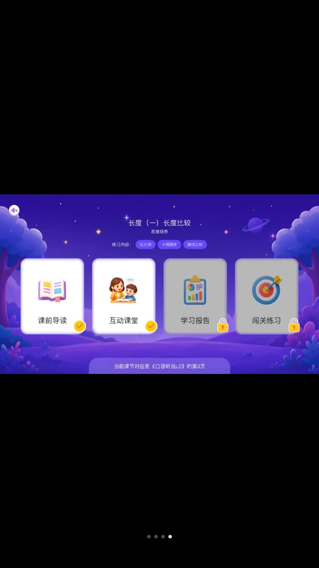 豆子同学家长功能