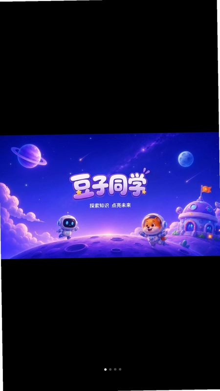 豆子同学预览图