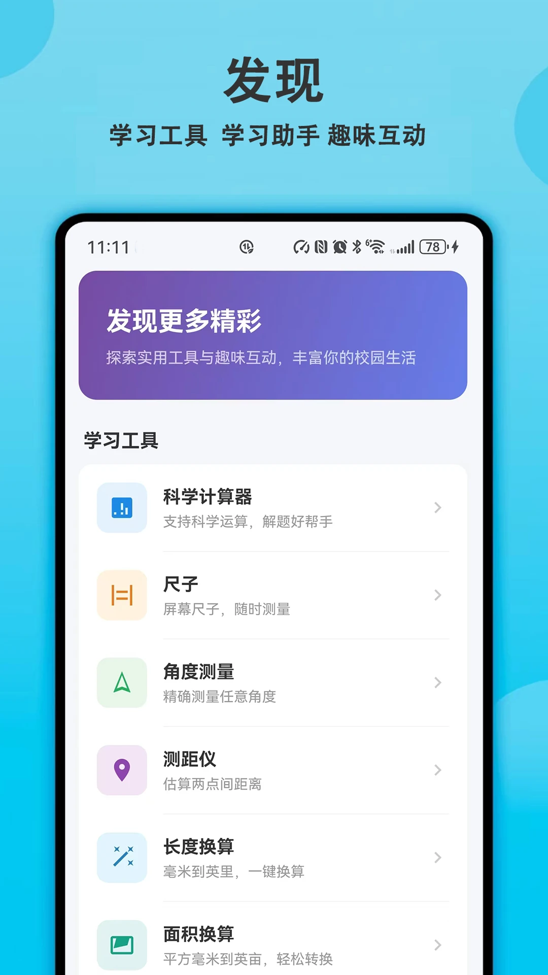 轻记课程表预览图