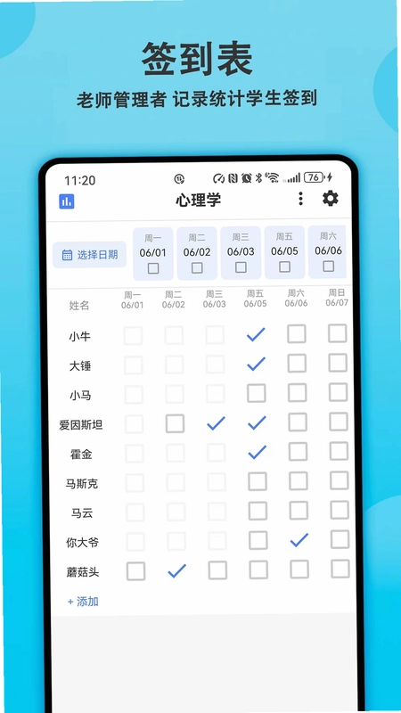 轻记课程表预览图
