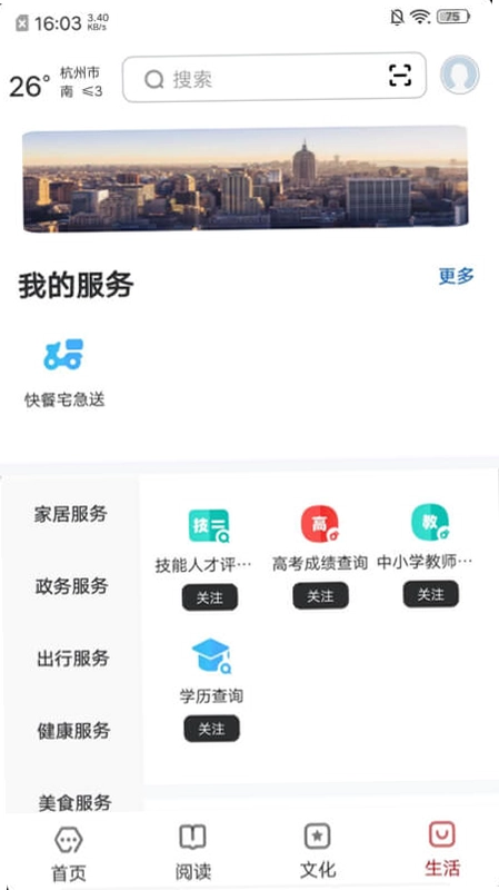 数字杭州预览图