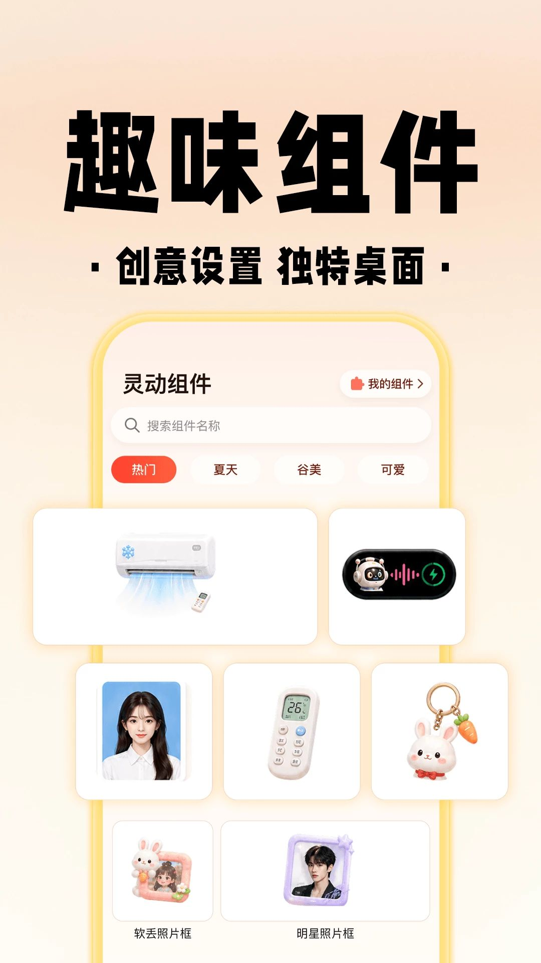 免费壁纸组件全桌面组件