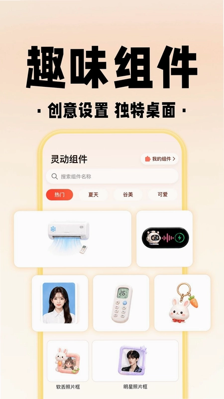 免费壁纸组件全预览图