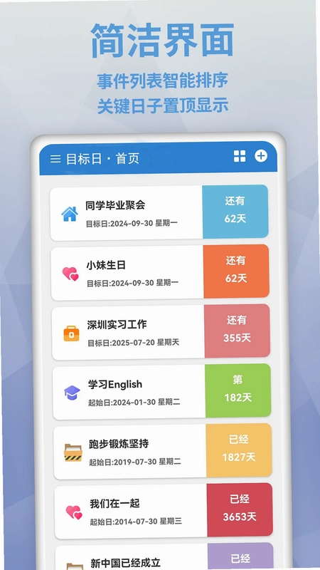 目标日预览图