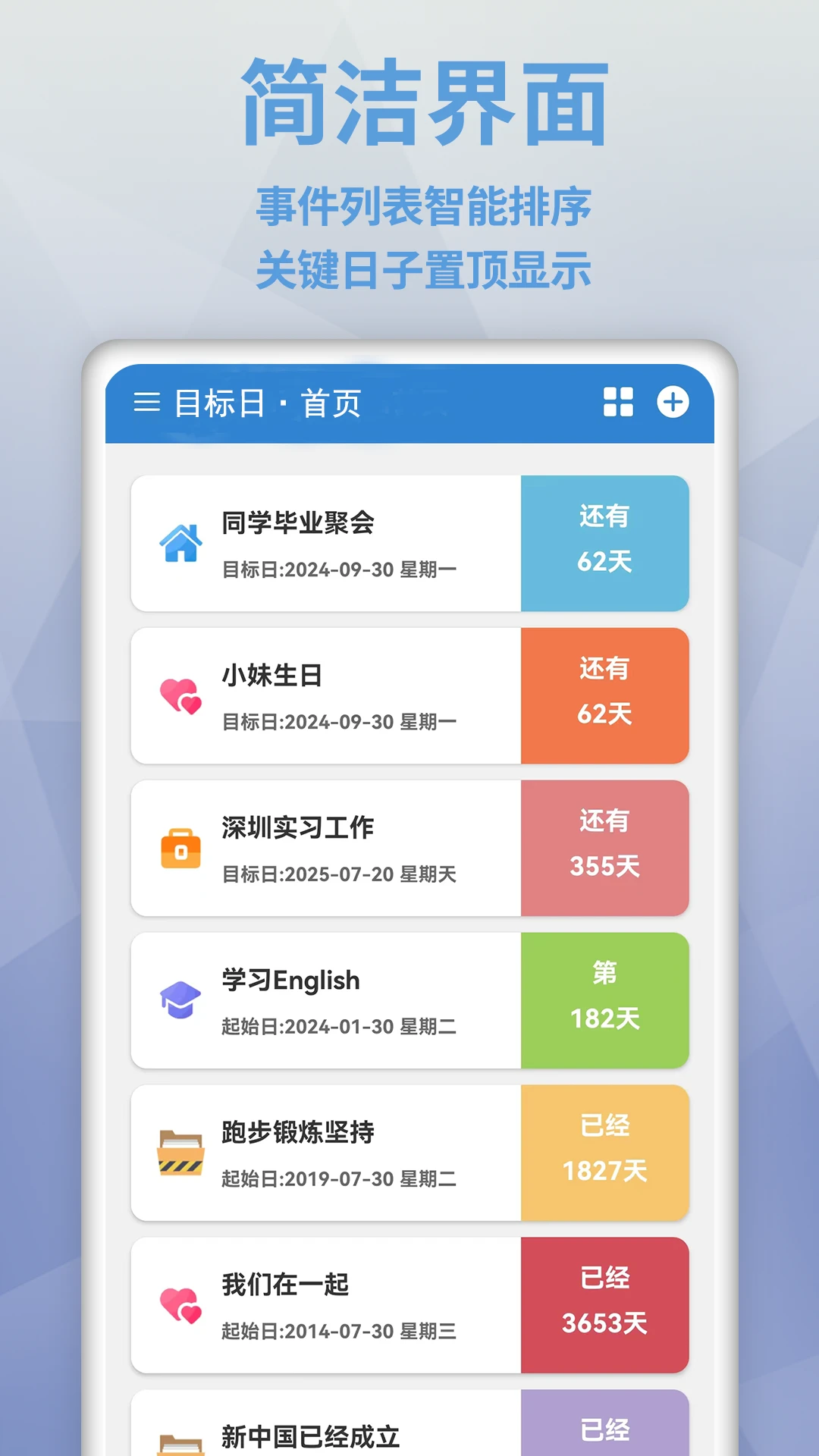 目标日预览图