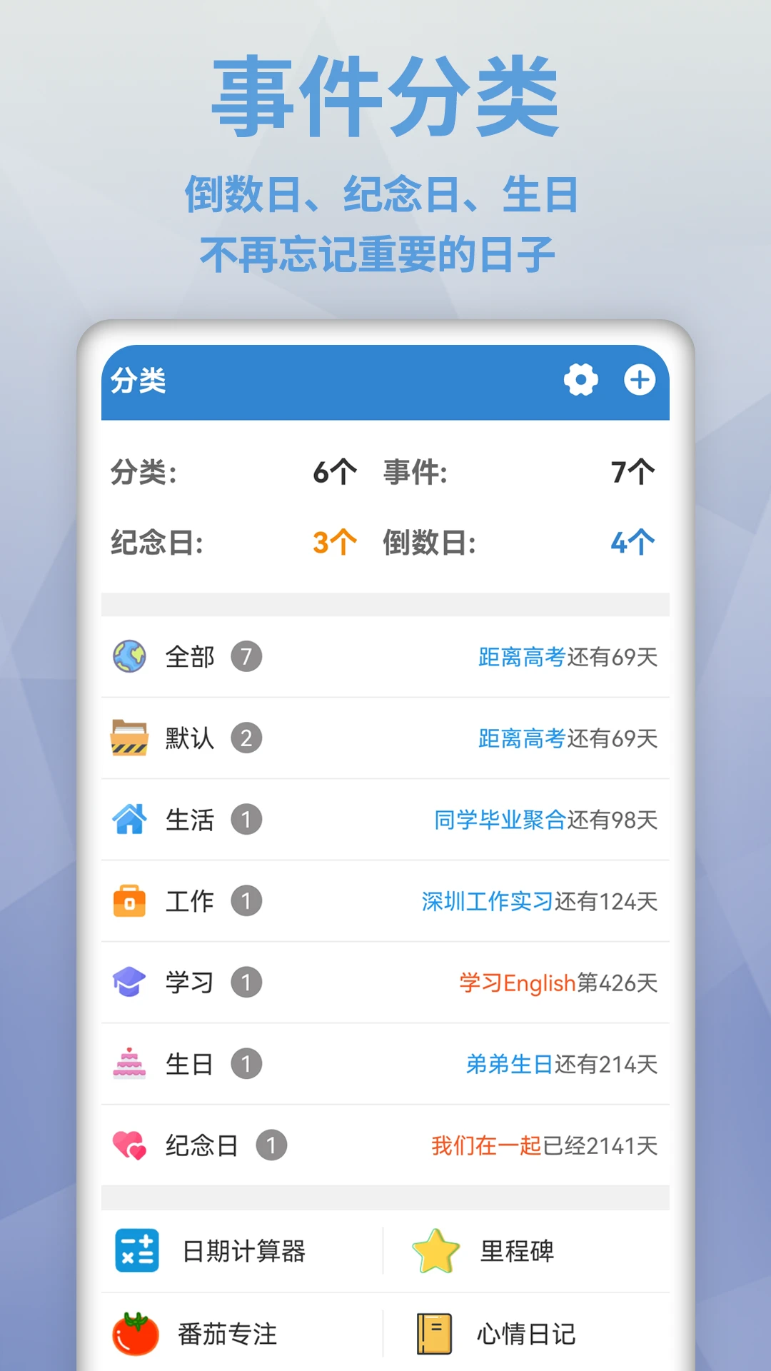 目标日功能展示
