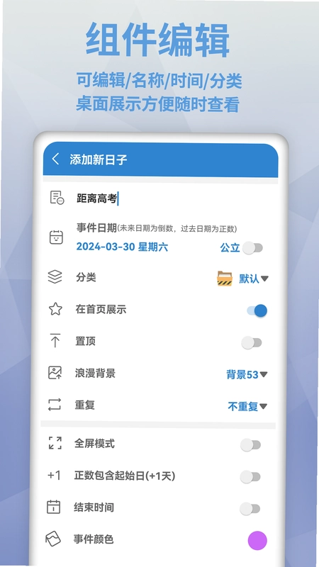 目标日预览图
