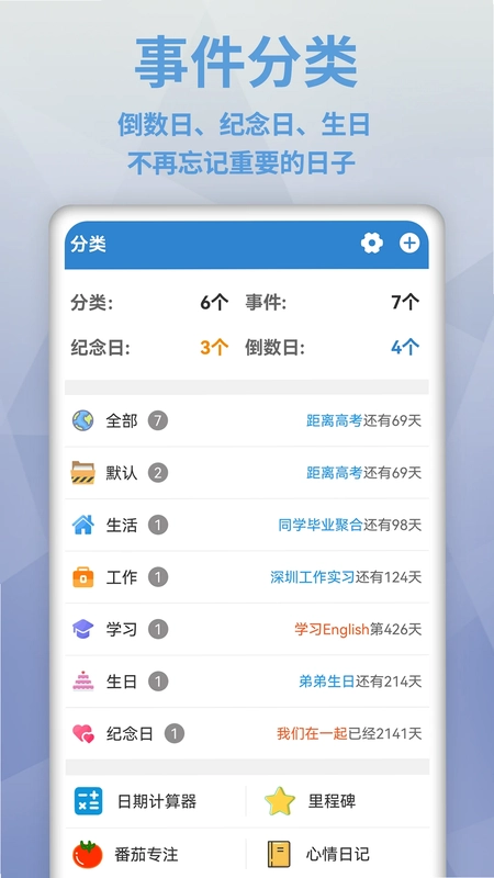 目标日预览图