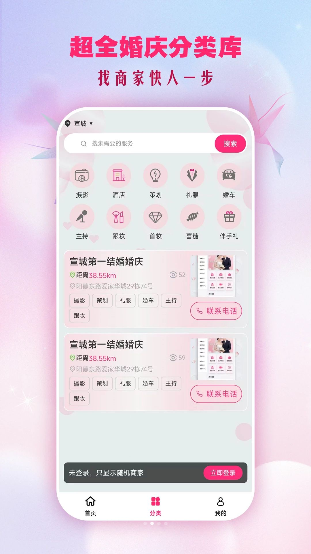 结婚婚庆app功能展示