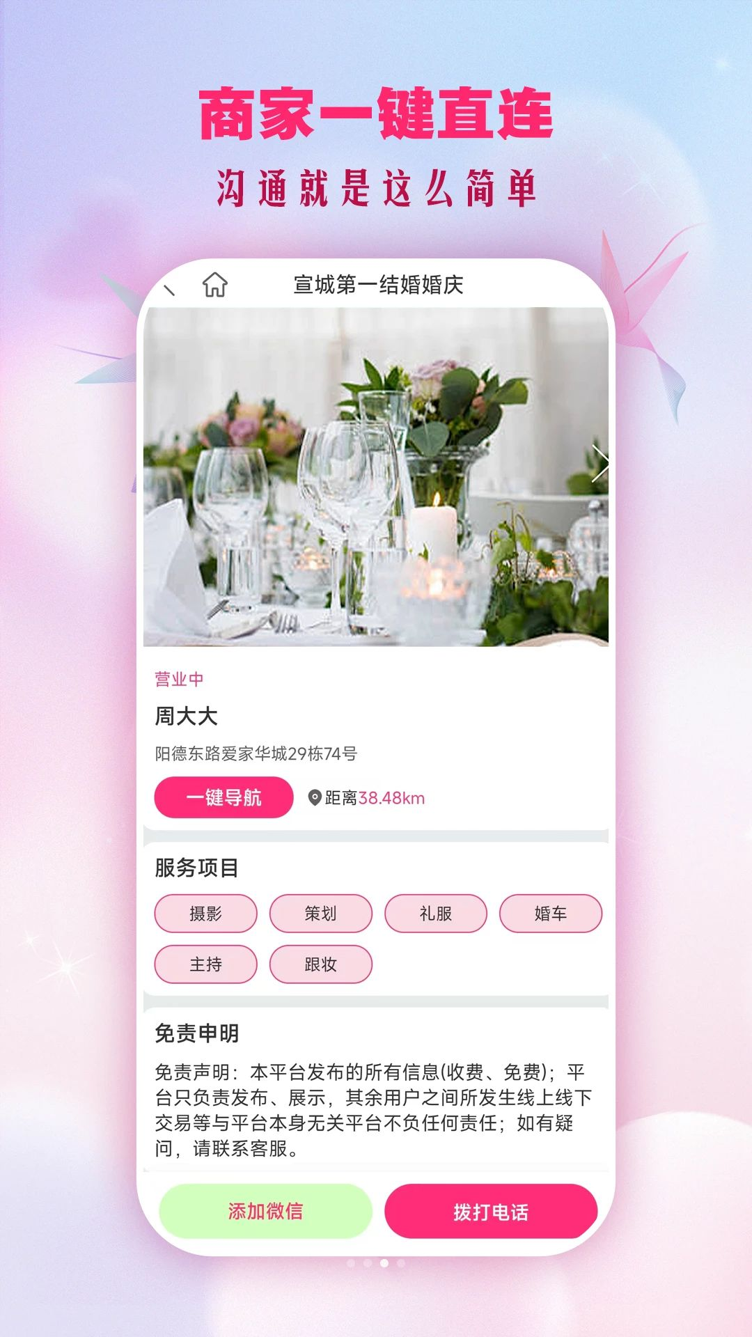 结婚婚庆app商家资源