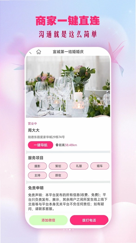 结婚婚庆预览图