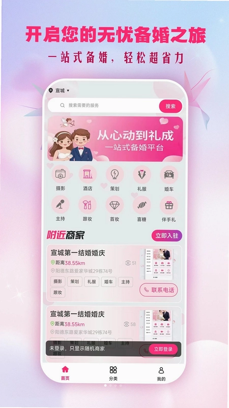 结婚婚庆预览图