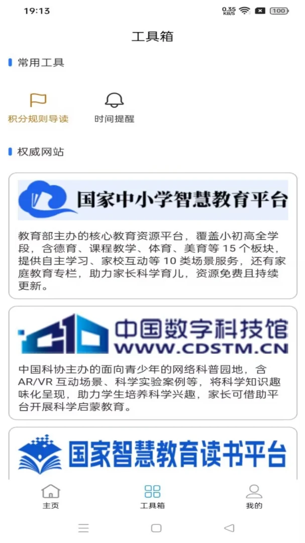 格丛家庭教育任务设置