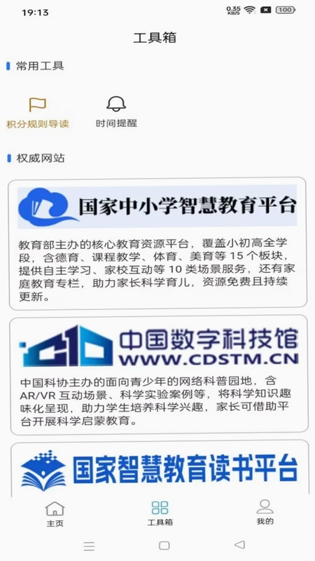 格丛家庭教育预览图