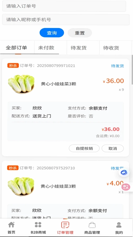 天府农小二预览图