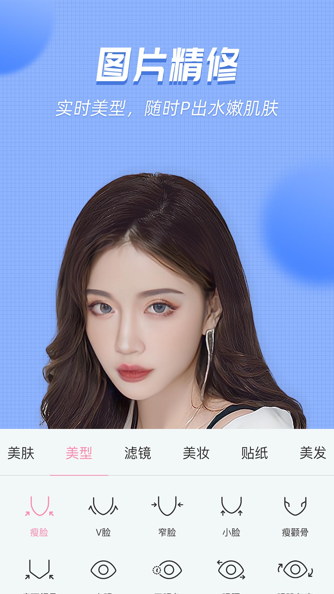 美颜管家设置界面
