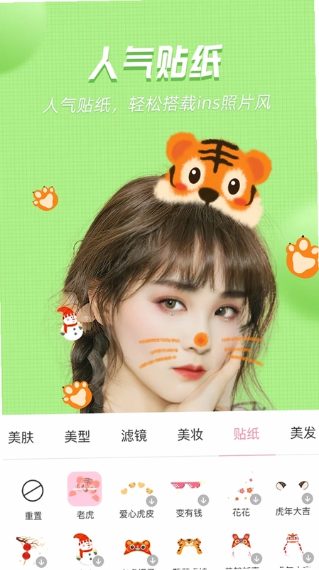 美颜管家预览图
