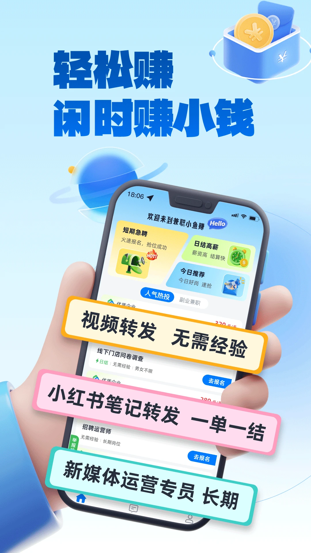 兼职小鱼赚预览图