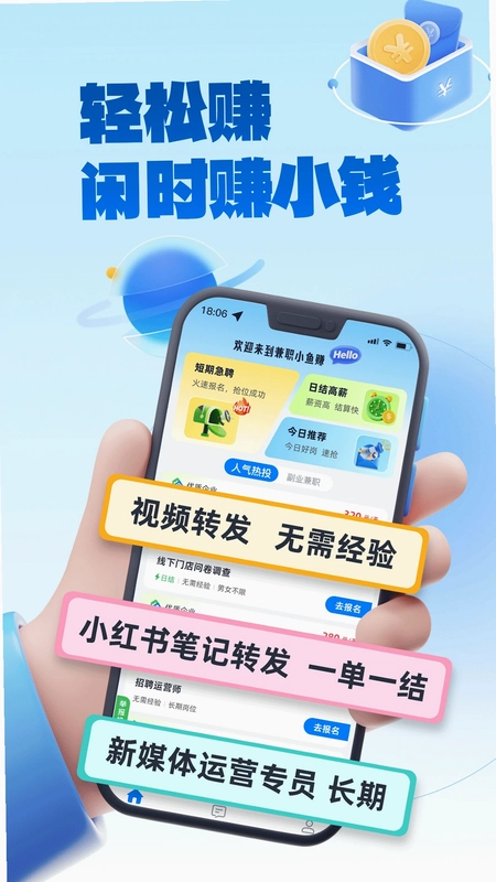 兼职小鱼赚预览图