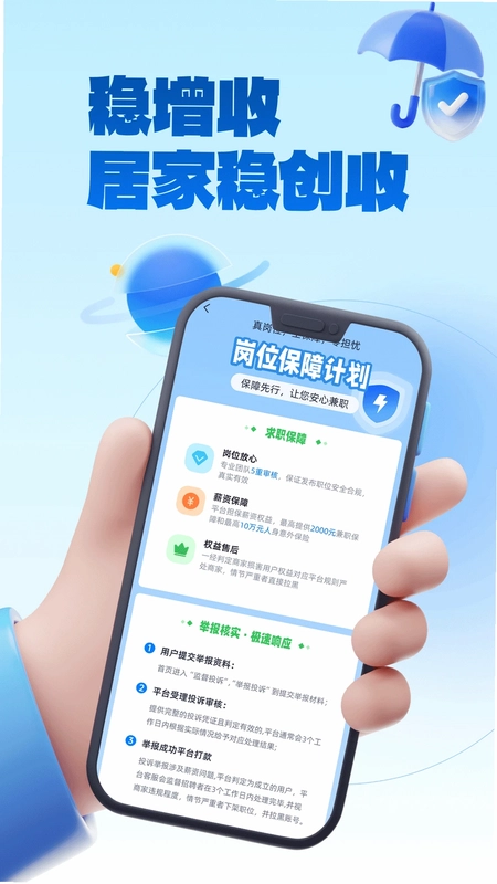 兼职小鱼赚预览图