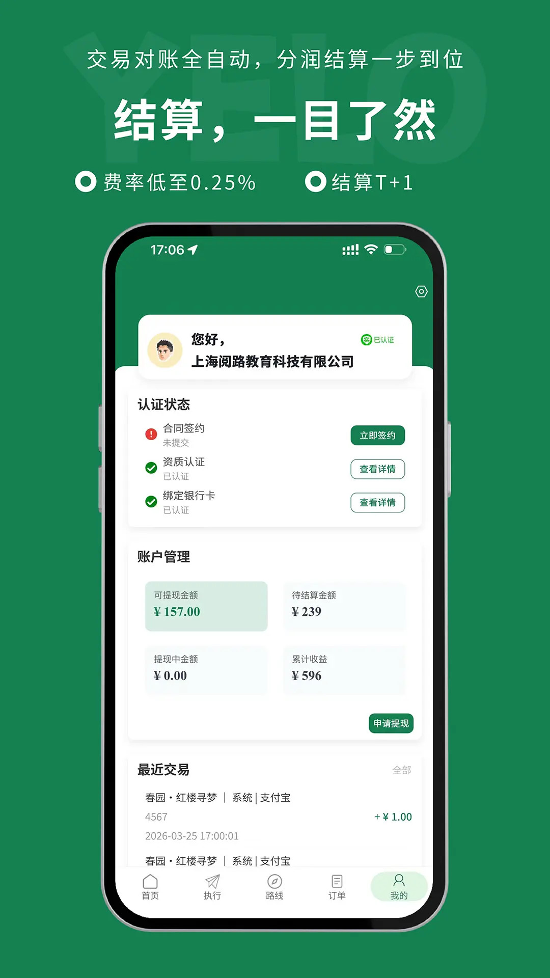 研路商家端预览图