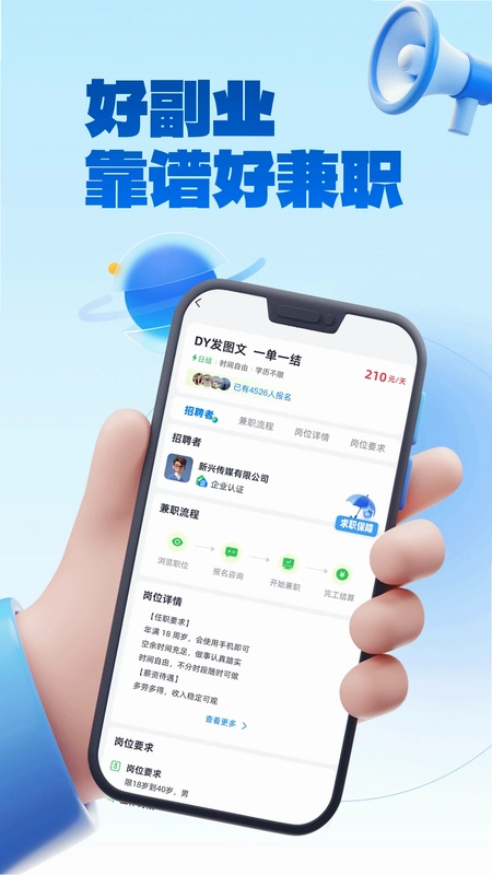 兼职小鱼赚预览图