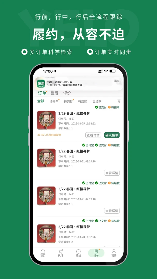 研路商家端支付