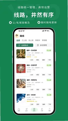 研路商家端预览图