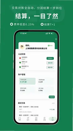 研路商家端预览图