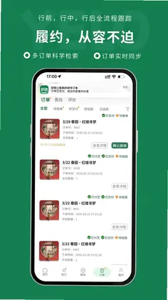 研路商家端预览图