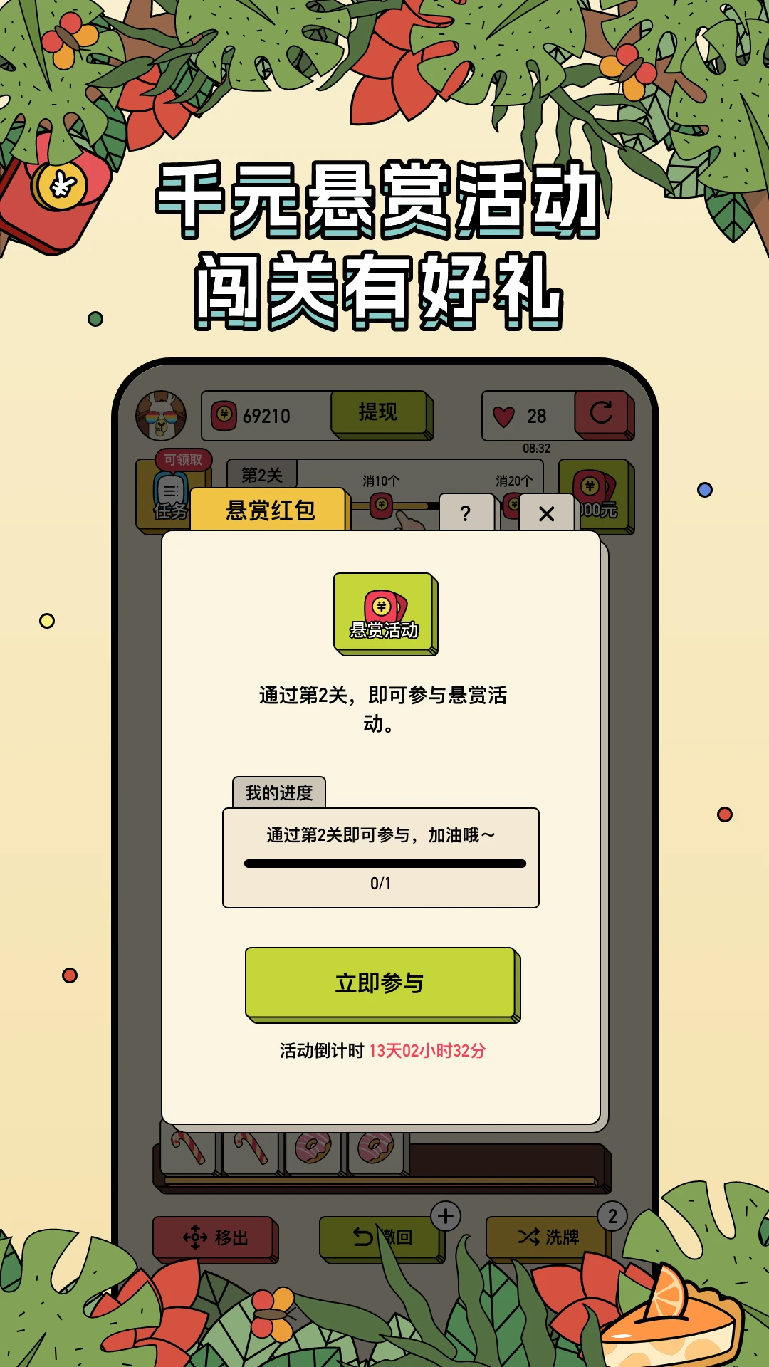 消方块红包极速版玩法技巧