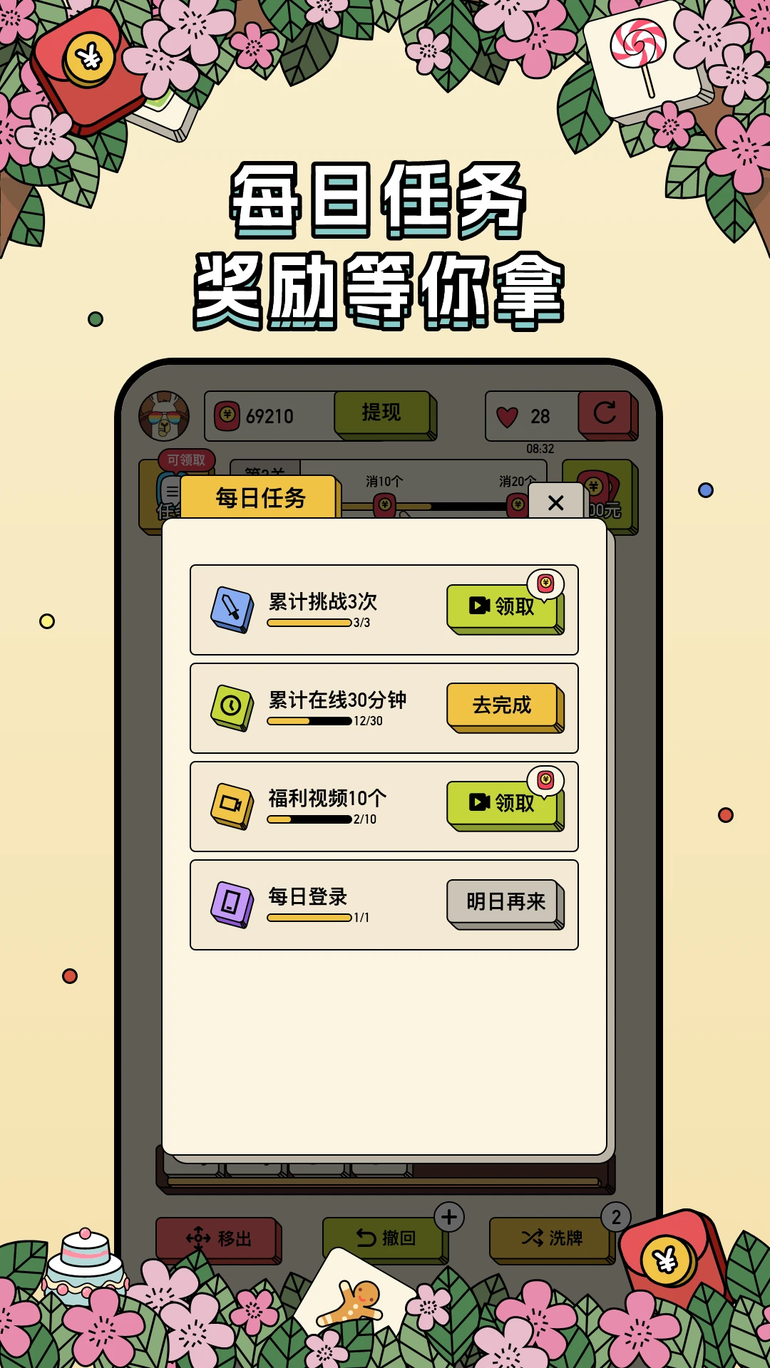 消方块红包极速版提现页面