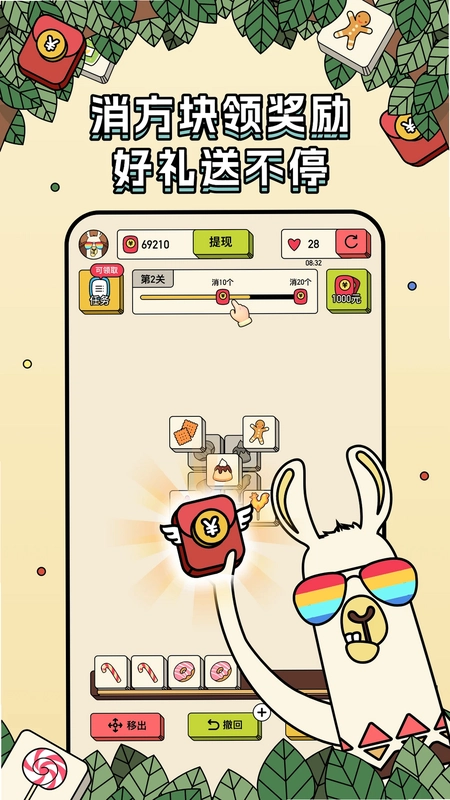 消方块红包极速版预览图