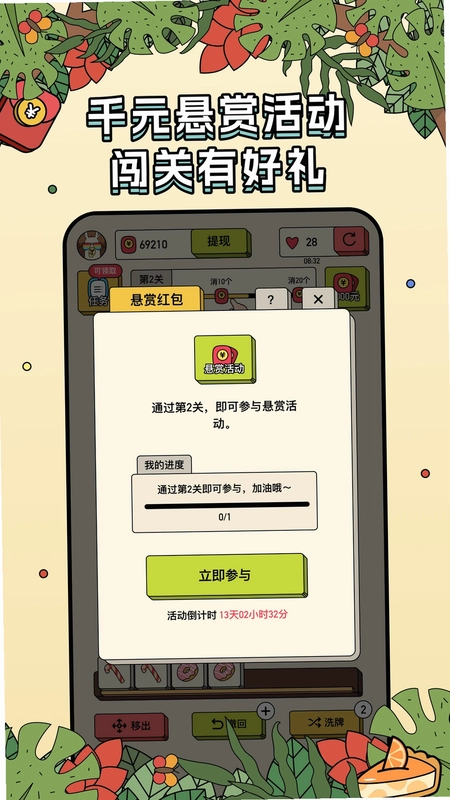 消方块红包极速版预览图