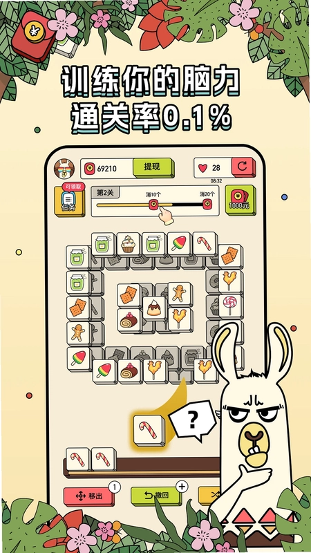 消方块红包极速版预览图