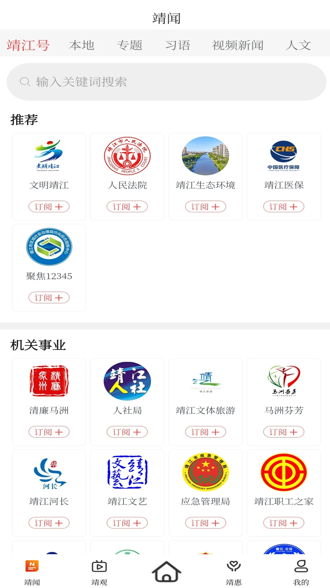 智慧靖江功能界面