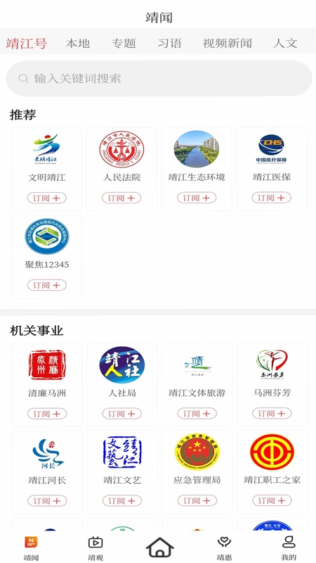 智慧靖江预览图