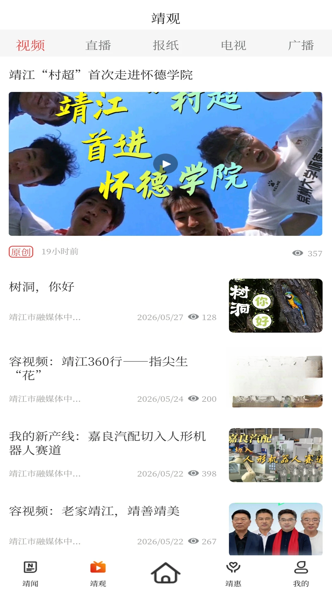 智慧靖江预览图