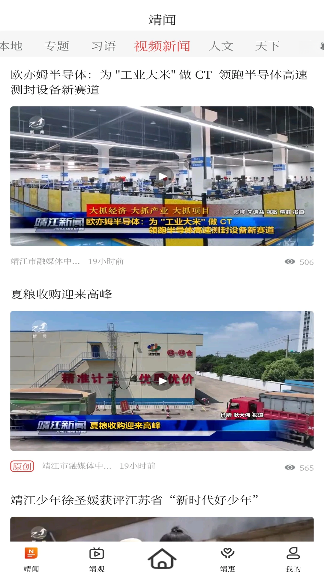 智慧靖江登录页面