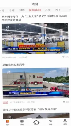 智慧靖江预览图