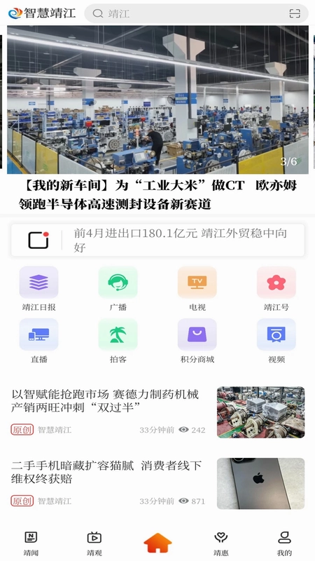 智慧靖江预览图