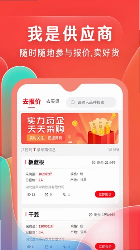 珍药材预览图