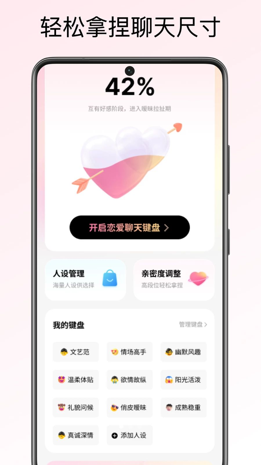 恋爱聊天键盘预览图
