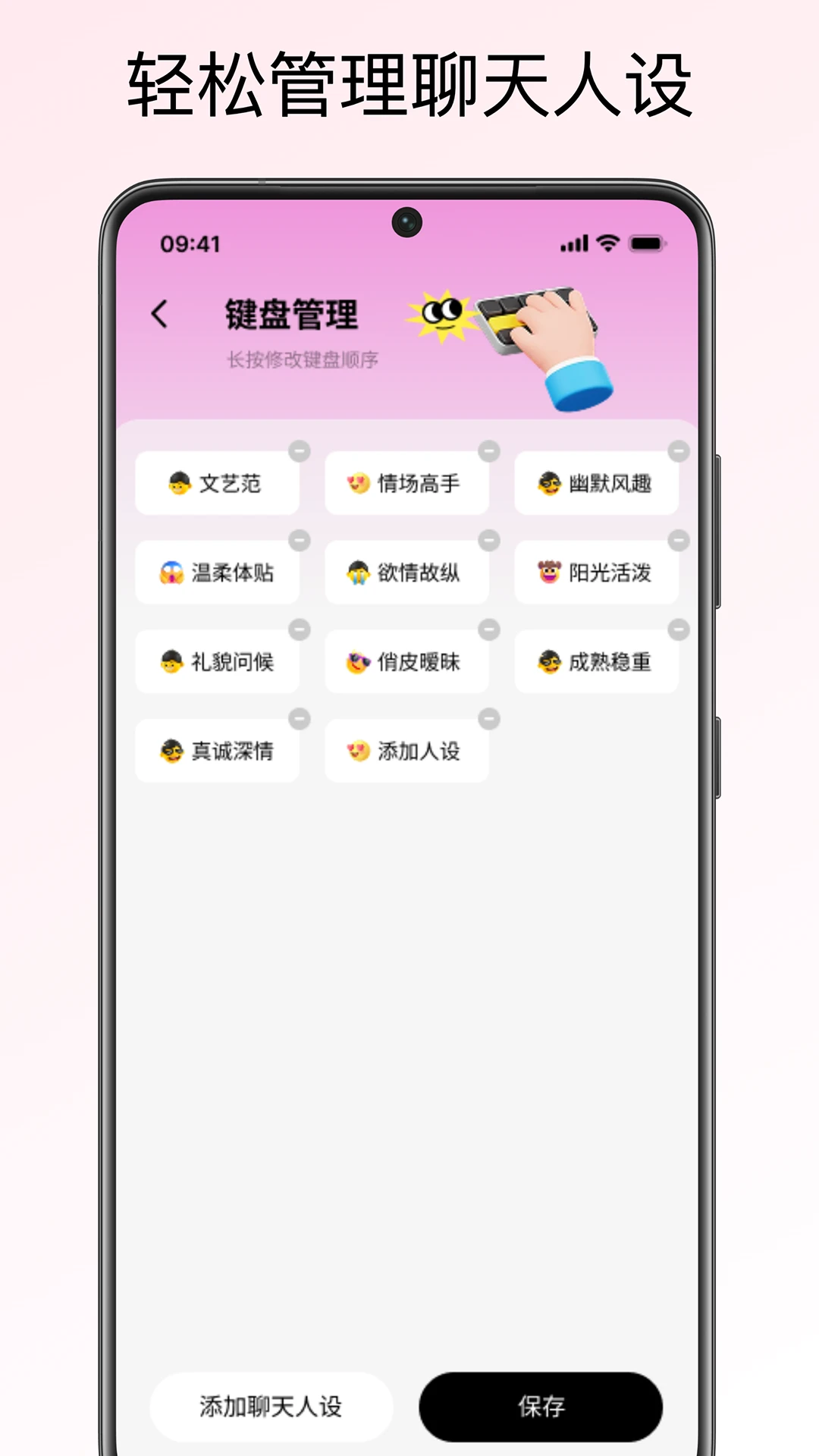 恋爱聊天键盘亲密度
