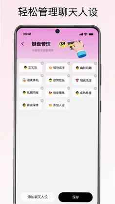 恋爱聊天键盘预览图