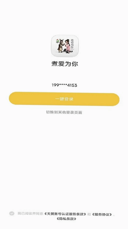 煮爱为你预览图