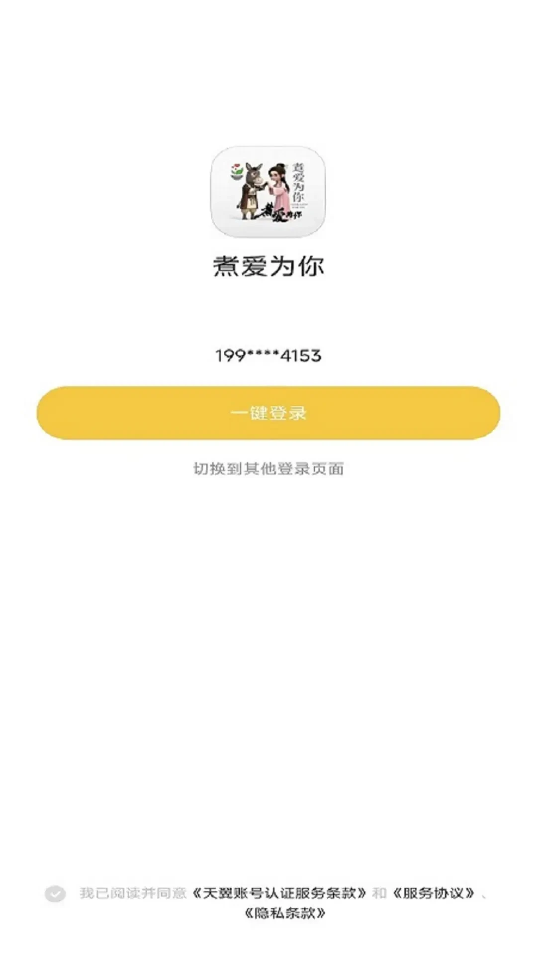 煮爱为你智能点餐界面
