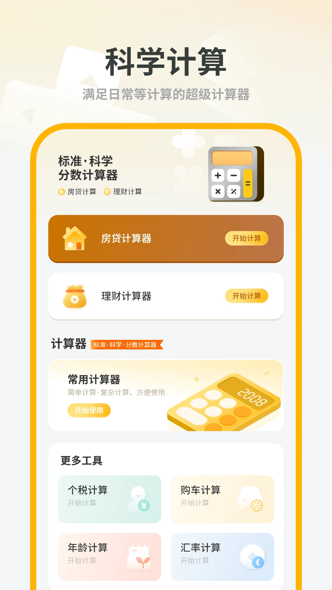 简洁计算机功能界面